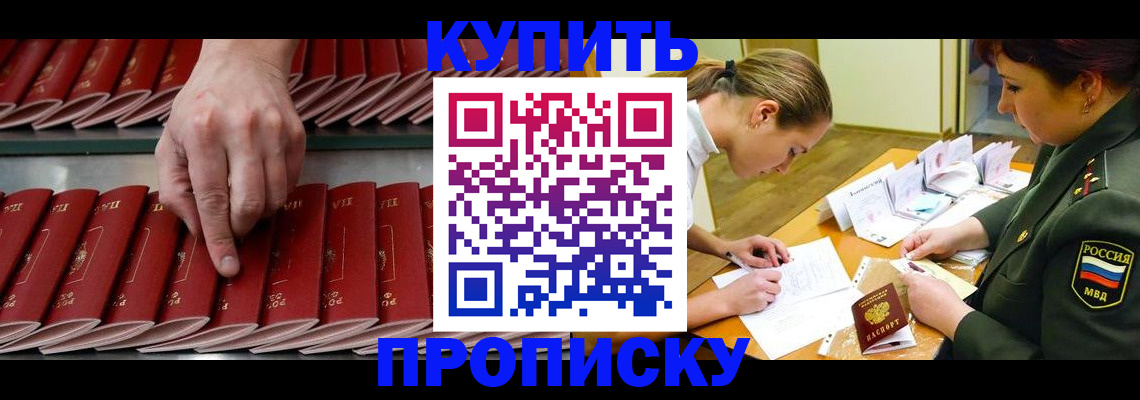 прописка для работы в Сердобске