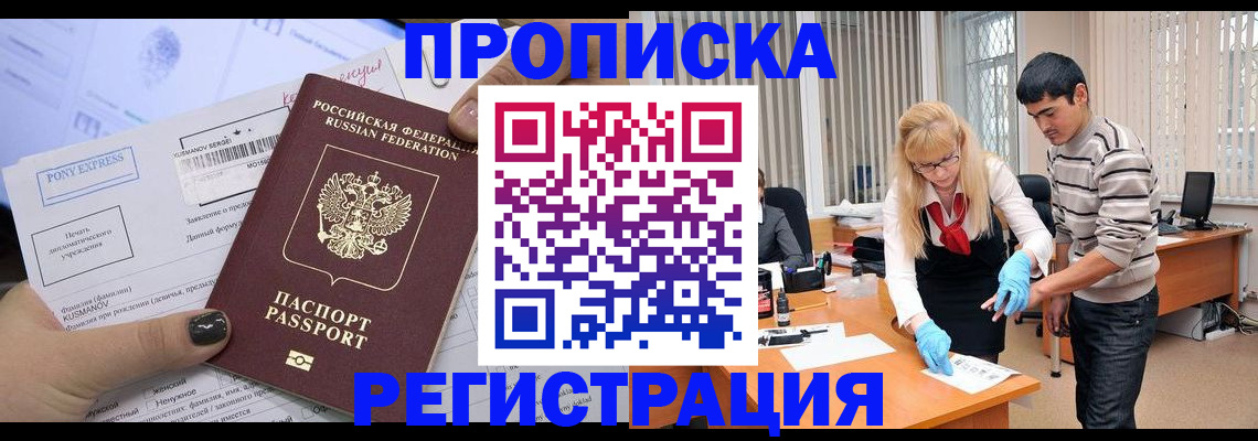 прописка ребенка в Сердобске