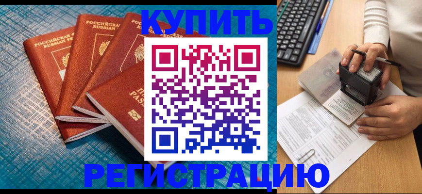 временная регистрация в квартире в Сердобске