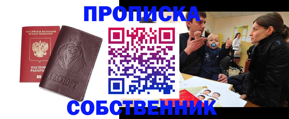 временная прописка в Сердобске